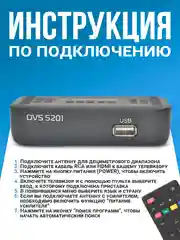Приставка для цифрового тв DIVISAT 5201 (DVB-T/T2/C)