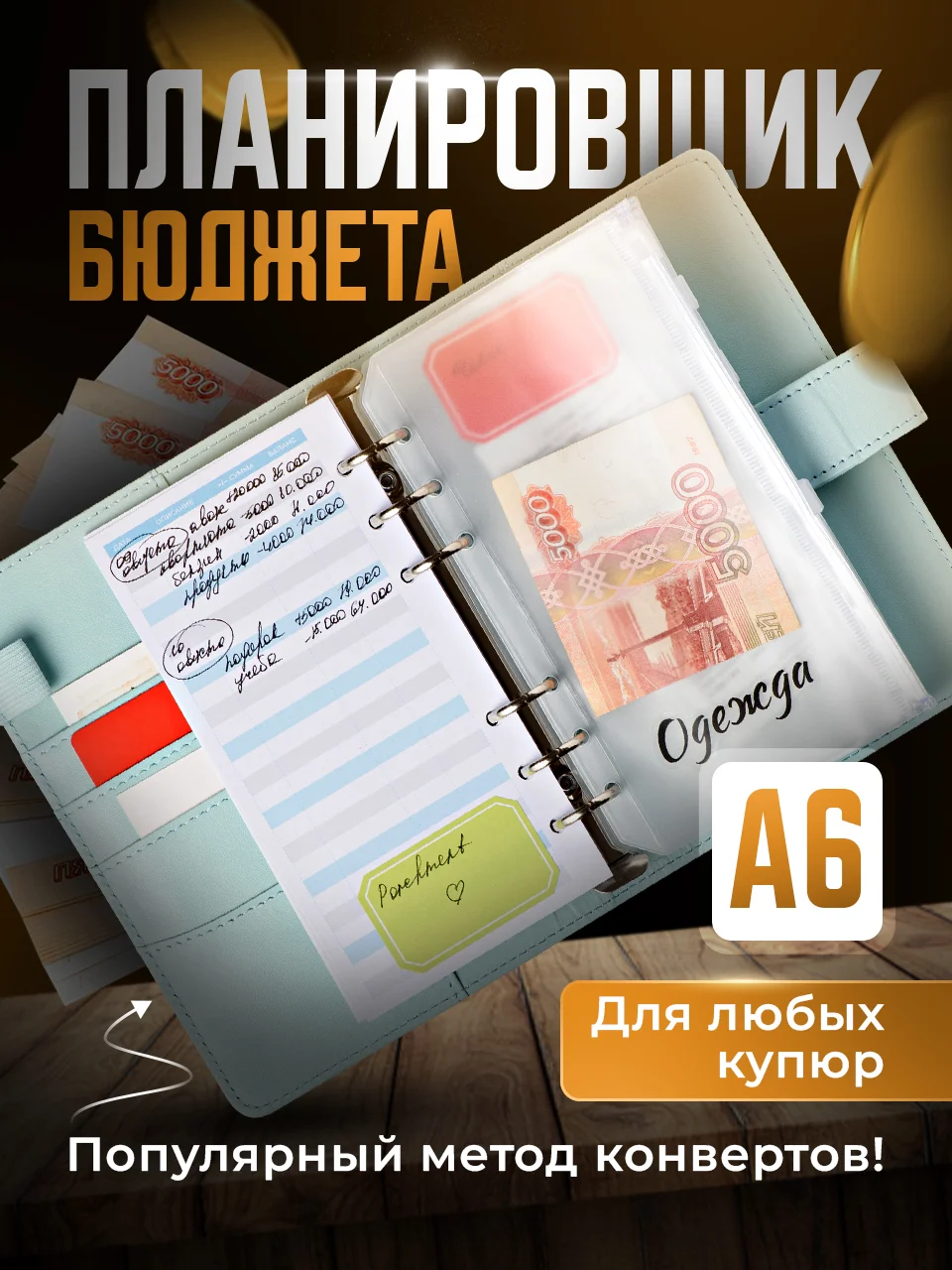 Планировщик бюджета с конвертами Parchment, для денег на кольцах