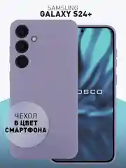 Сиреневый чехол для Samsung Galaxy S24 Ultra S24 Plus S24 A55 A35 5G силиконовый ROSCO, защита камер