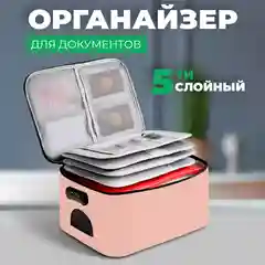 Сумка органайзер для хранения документов  с кодовым замком, пятислойный