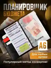 Черный планировщик бюджета с конвертами Parchment, для денег на кольцах