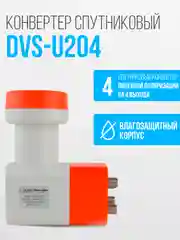 Конвертер спутниковый линейной поляризации DIVISAT DVS - U204 (4 выхода)