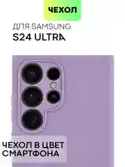 Аметистовый чехол для Samsung Galaxy S24/S24 Plus/S24 Ultra силиконовый BROSCORP матовый / прозрачный