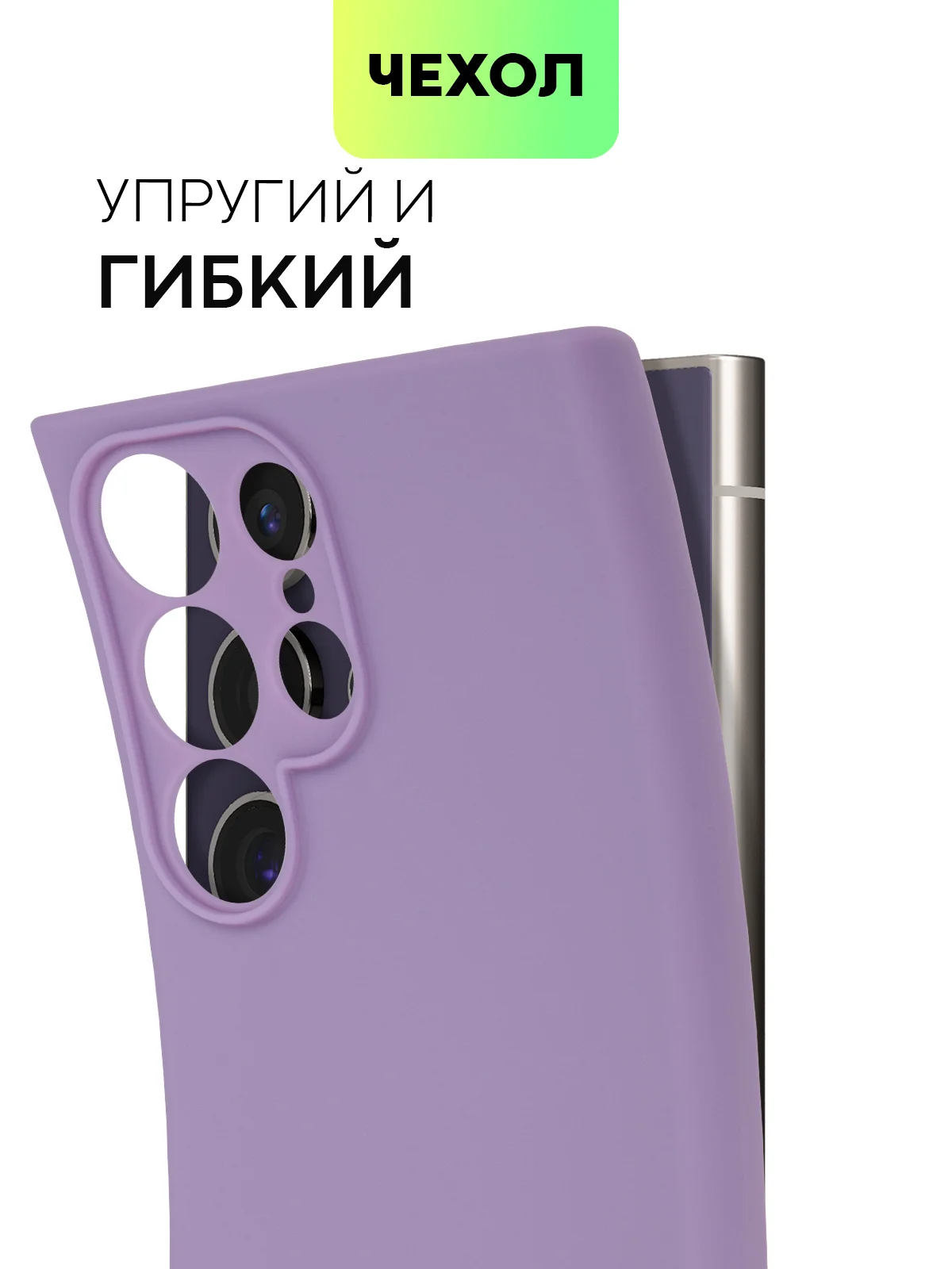 Аметистовый чехол для Samsung Galaxy S24/S24 Plus/S24 Ultra силиконовый BROSCORP матовый / прозрачный