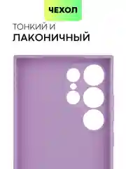 Аметистовый чехол для Samsung Galaxy S24/S24 Plus/S24 Ultra силиконовый BROSCORP матовый / прозрачный
