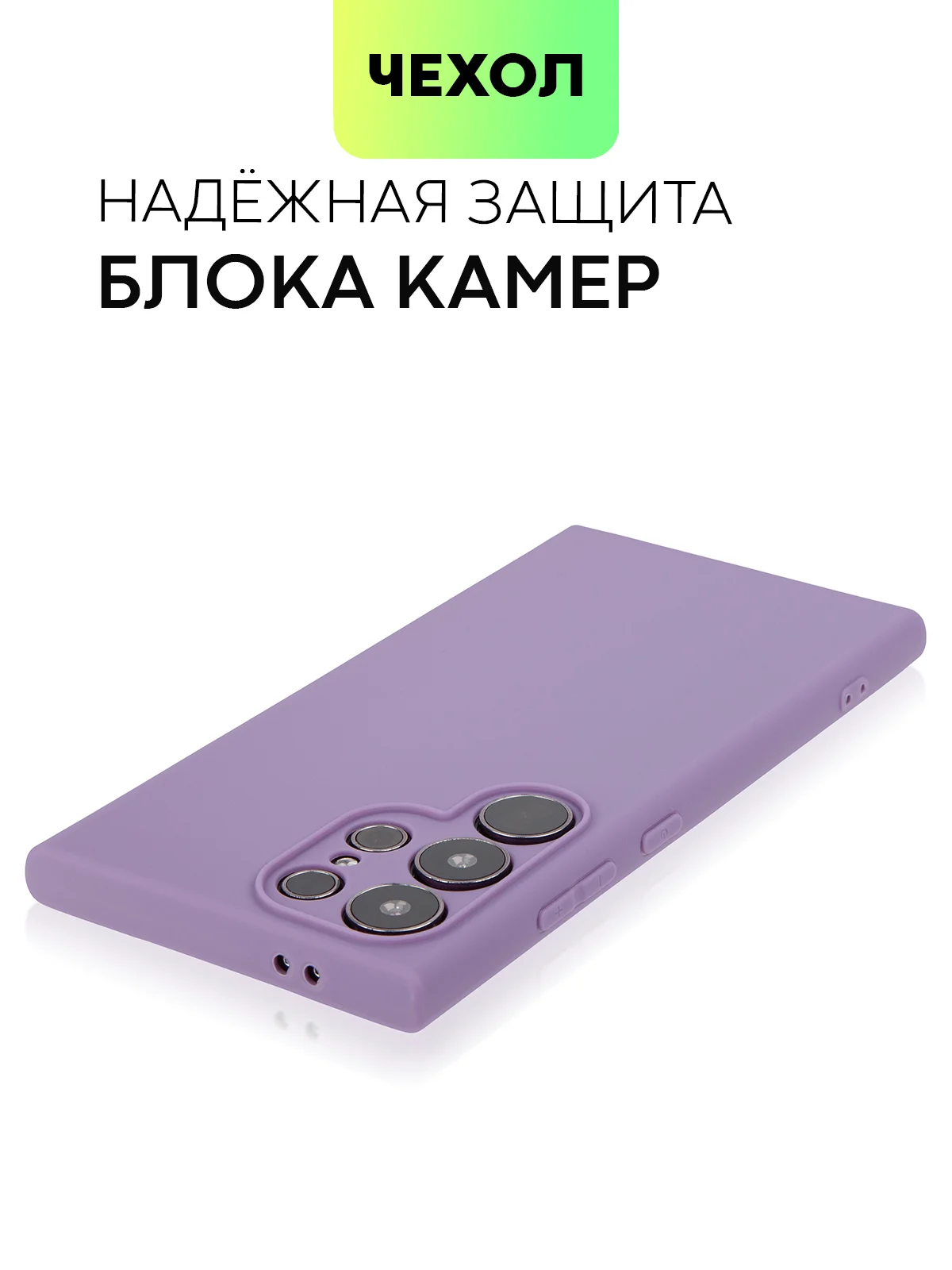 Аметистовый чехол для Samsung Galaxy S24/S24 Plus/S24 Ultra силиконовый BROSCORP матовый / прозрачный