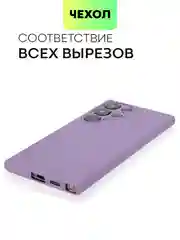 Аметистовый чехол для Samsung Galaxy S24/S24 Plus/S24 Ultra силиконовый BROSCORP матовый / прозрачный
