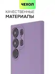 Аметистовый чехол для Samsung Galaxy S24/S24 Plus/S24 Ultra силиконовый BROSCORP матовый / прозрачный