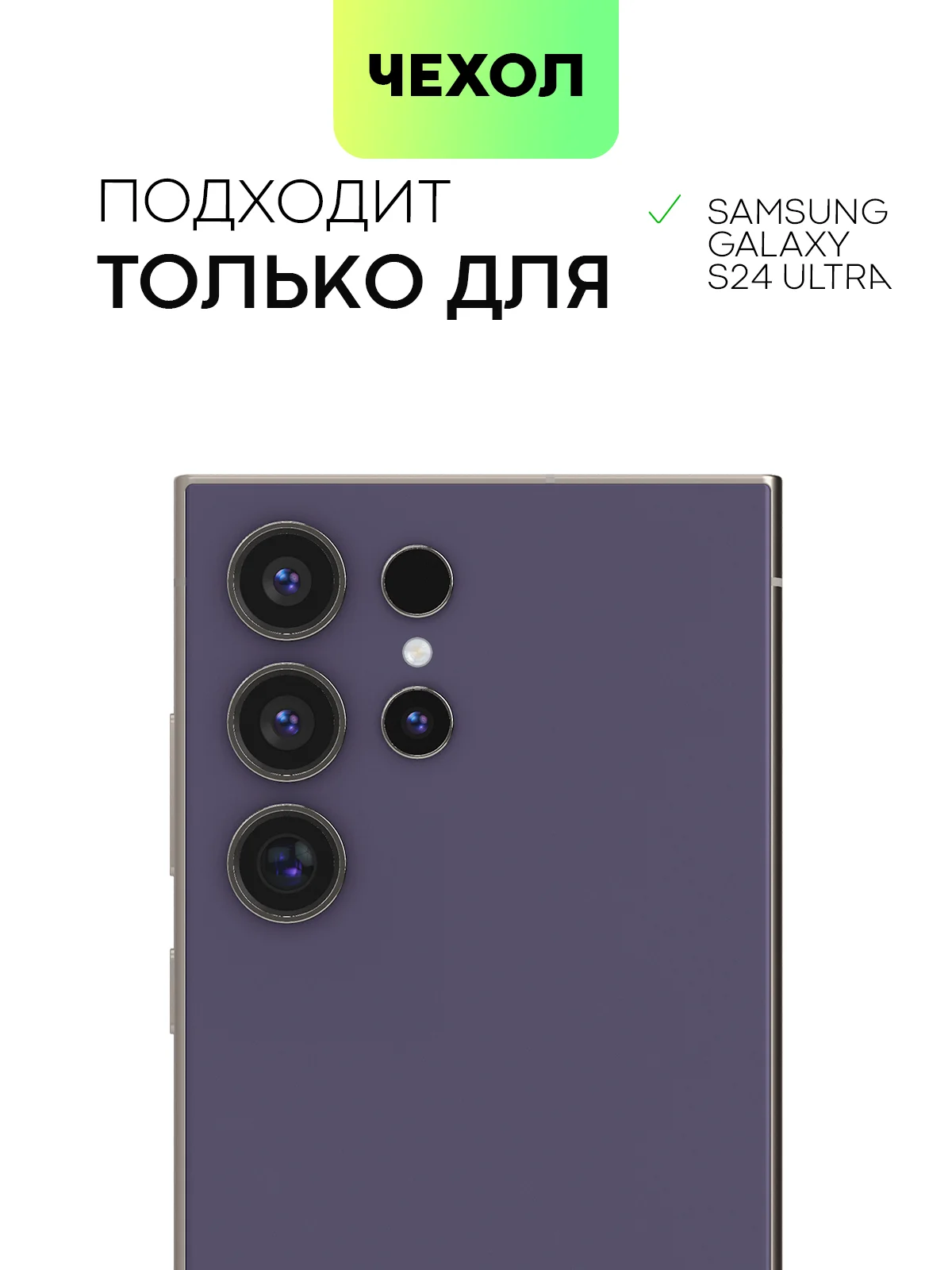 Аметистовый чехол для Samsung Galaxy S24/S24 Plus/S24 Ultra силиконовый BROSCORP матовый / прозрачный