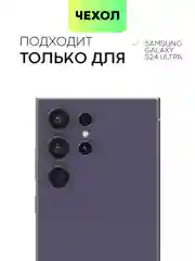 Аметистовый чехол для Samsung Galaxy S24/S24 Plus/S24 Ultra силиконовый BROSCORP матовый / прозрачный