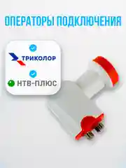 Конвертор спутниковый круговой на 4 выхода DVS-С104 (Триколор ТВ/НТВ+)
