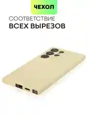 Светло-жёлтый чехол для Samsung Galaxy S24/S24 Plus/S24 Ultra силиконовый BROSCORP матовый / прозрачный