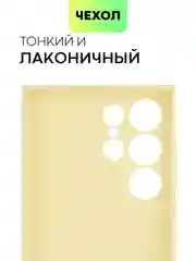 Светло-жёлтый чехол для Samsung Galaxy S24/S24 Plus/S24 Ultra силиконовый BROSCORP матовый / прозрачный