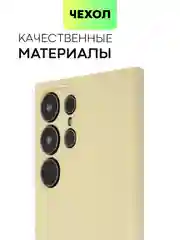 Светло-жёлтый чехол для Samsung Galaxy S24/S24 Plus/S24 Ultra силиконовый BROSCORP матовый / прозрачный