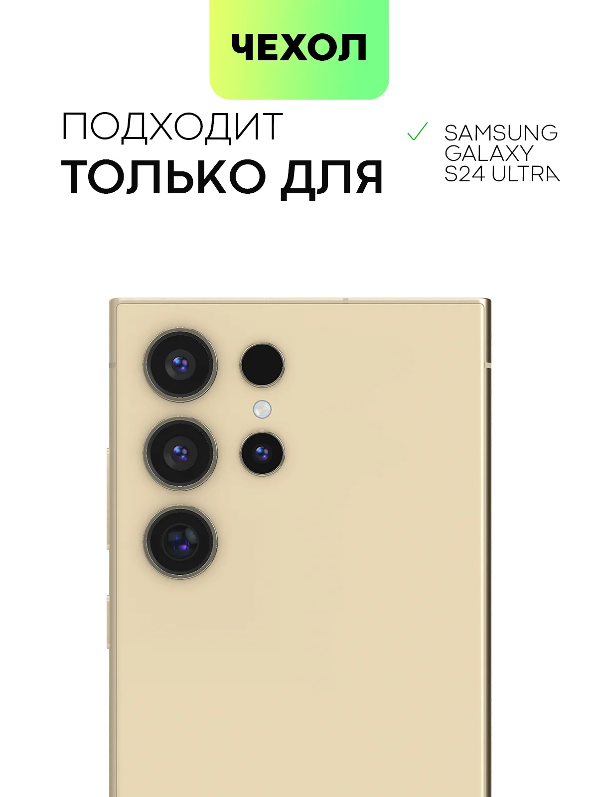 Светло-жёлтый чехол для Samsung Galaxy S24/S24 Plus/S24 Ultra силиконовый BROSCORP матовый / прозрачный