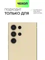 Светло-жёлтый чехол для Samsung Galaxy S24/S24 Plus/S24 Ultra силиконовый BROSCORP матовый / прозрачный