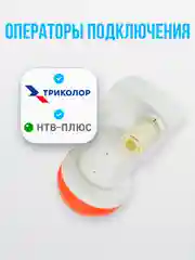 Конвертор спутниковый круговой поляризации DIVISAT DVS - C101, 1 выход