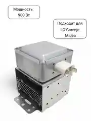 Магнетрон для микроволновых печей СВЧ LG, Gorenje, Midea 900 Вт, код 2M219J, M24FA-410A