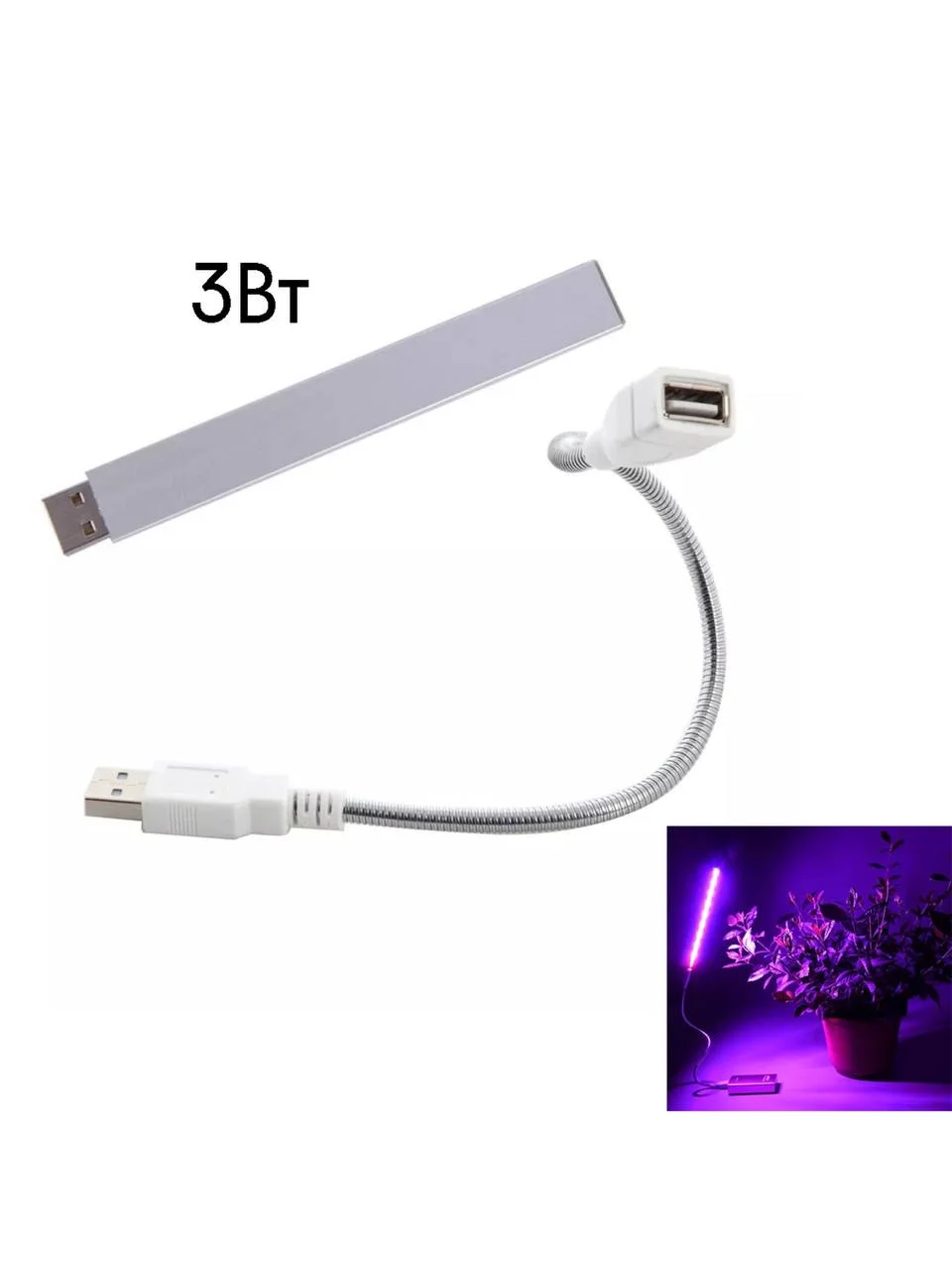 Фитолампа для растений, фитолампа, фитолампа для расады, LED, светодиодная, USB, 3 Вт