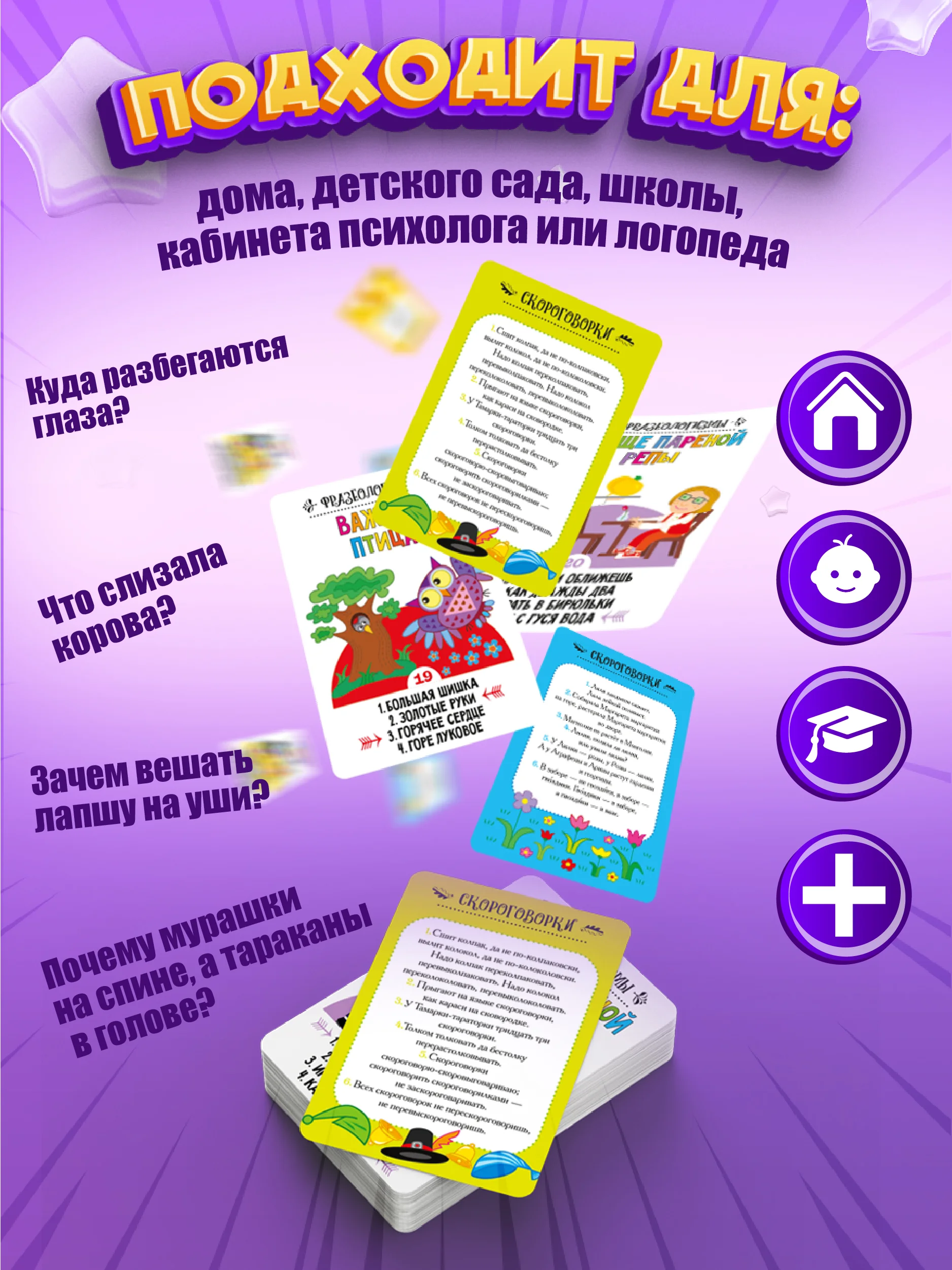 Помощь маме. Ни пуха ни пера! Фразеологизмы. Скороговорки Дрофа-Медиа