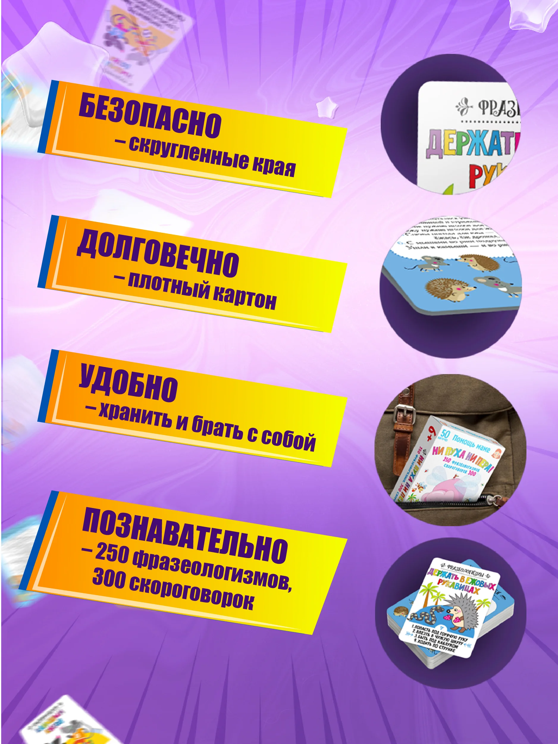 Помощь маме. Ни пуха ни пера! Фразеологизмы. Скороговорки Дрофа-Медиа