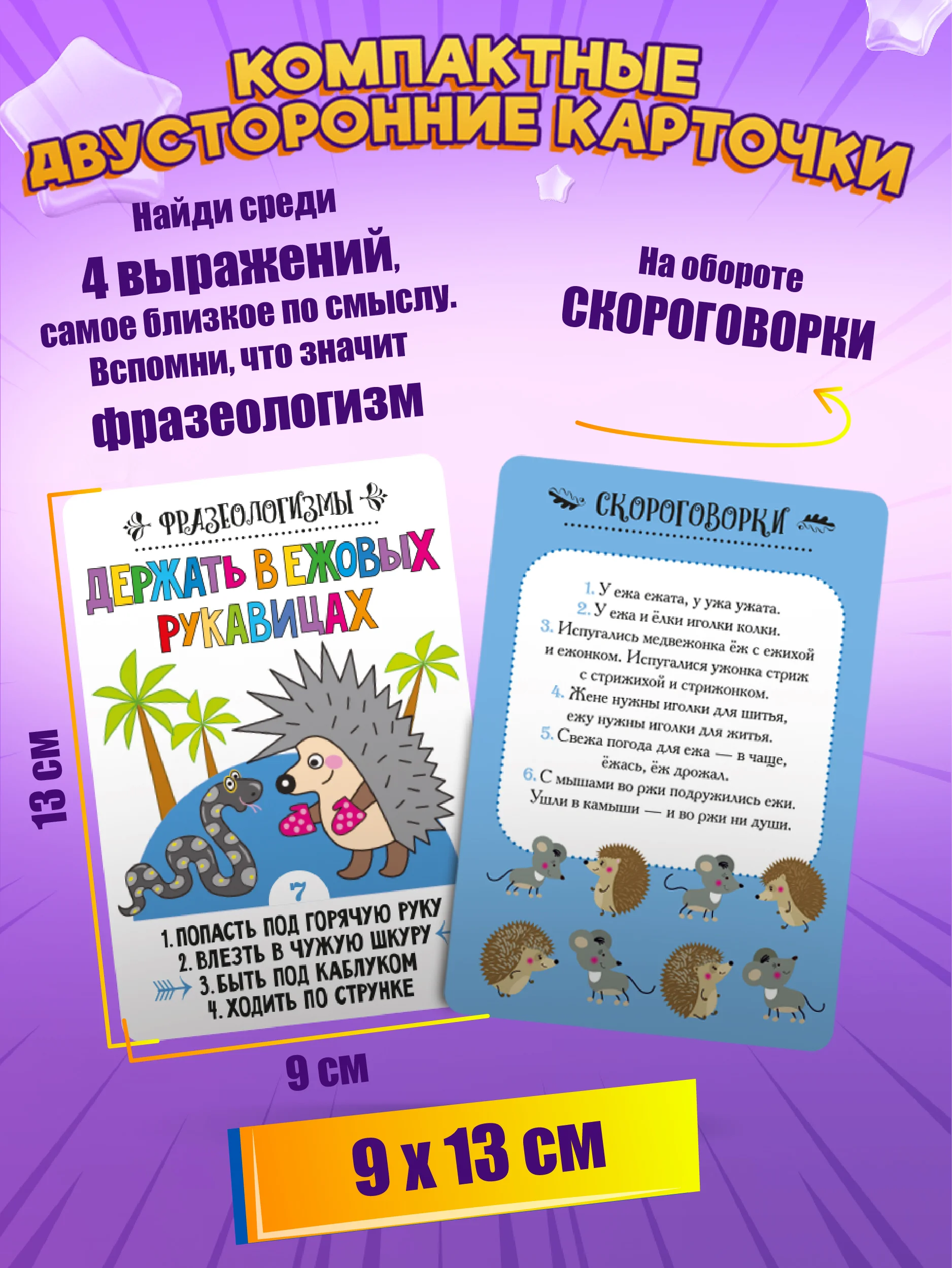 Помощь маме. Ни пуха ни пера! Фразеологизмы. Скороговорки Дрофа-Медиа
