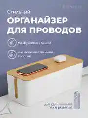 Белый органайзер для хранения проводов и зарядок Birdhouse