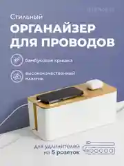 Органайзер для хранения проводов и зарядок Birdhouse