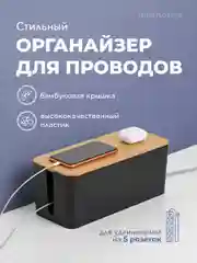 Органайзер для хранения проводов и зарядок Birdhouse