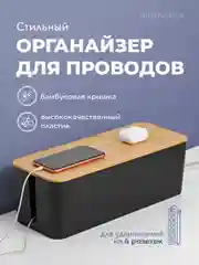 Черный органайзер для хранения проводов и зарядок Birdhouse