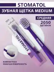 Зубная щетка средней жесткости для взрослых MEDIUM