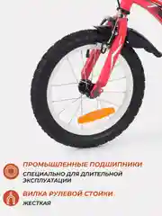 Красный велосипед 2-х колесный детский RANT "Sonic" красный 14"
