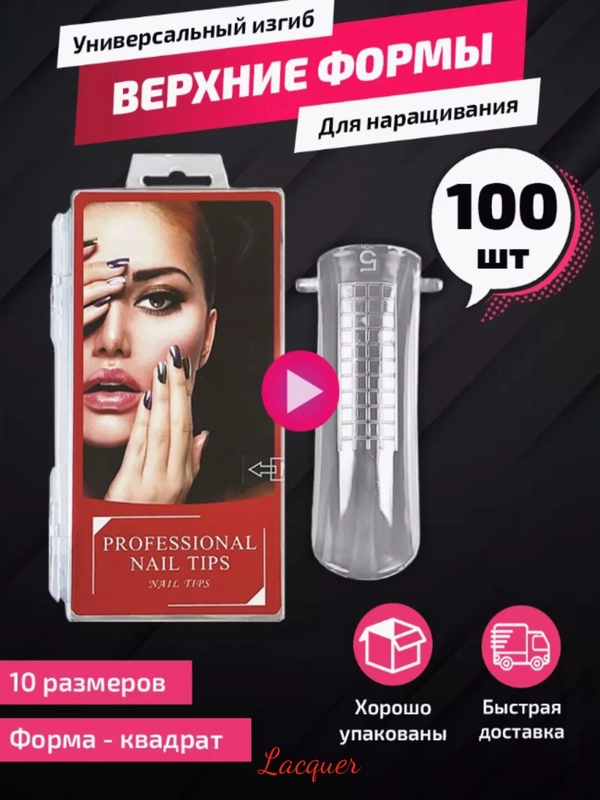 Верхние формы для наращивания ногтей с разметкой, разной формы, 24, 100 шт