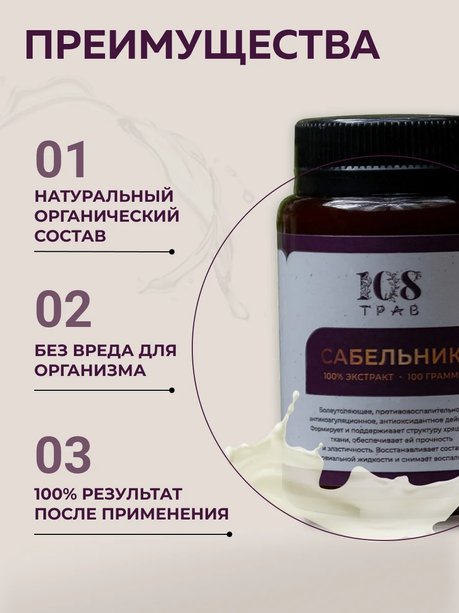 Крем-эмульсия "Сабельник болотный" при болях в спине, артрите, остеохондрозе, 108 трав, 100 г