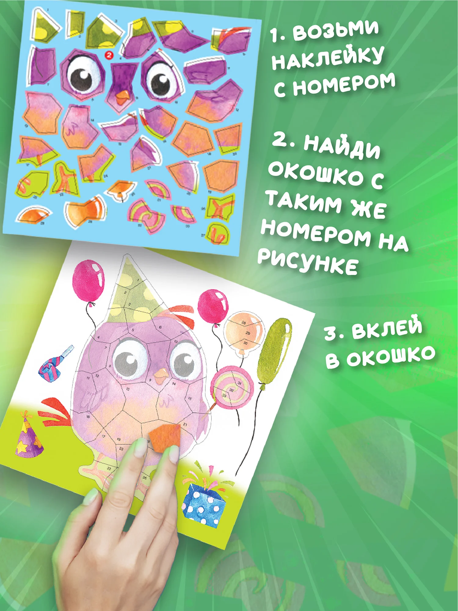 Аппликация наклейками по номерам "Весёлые птички", Дрофа-Медиа