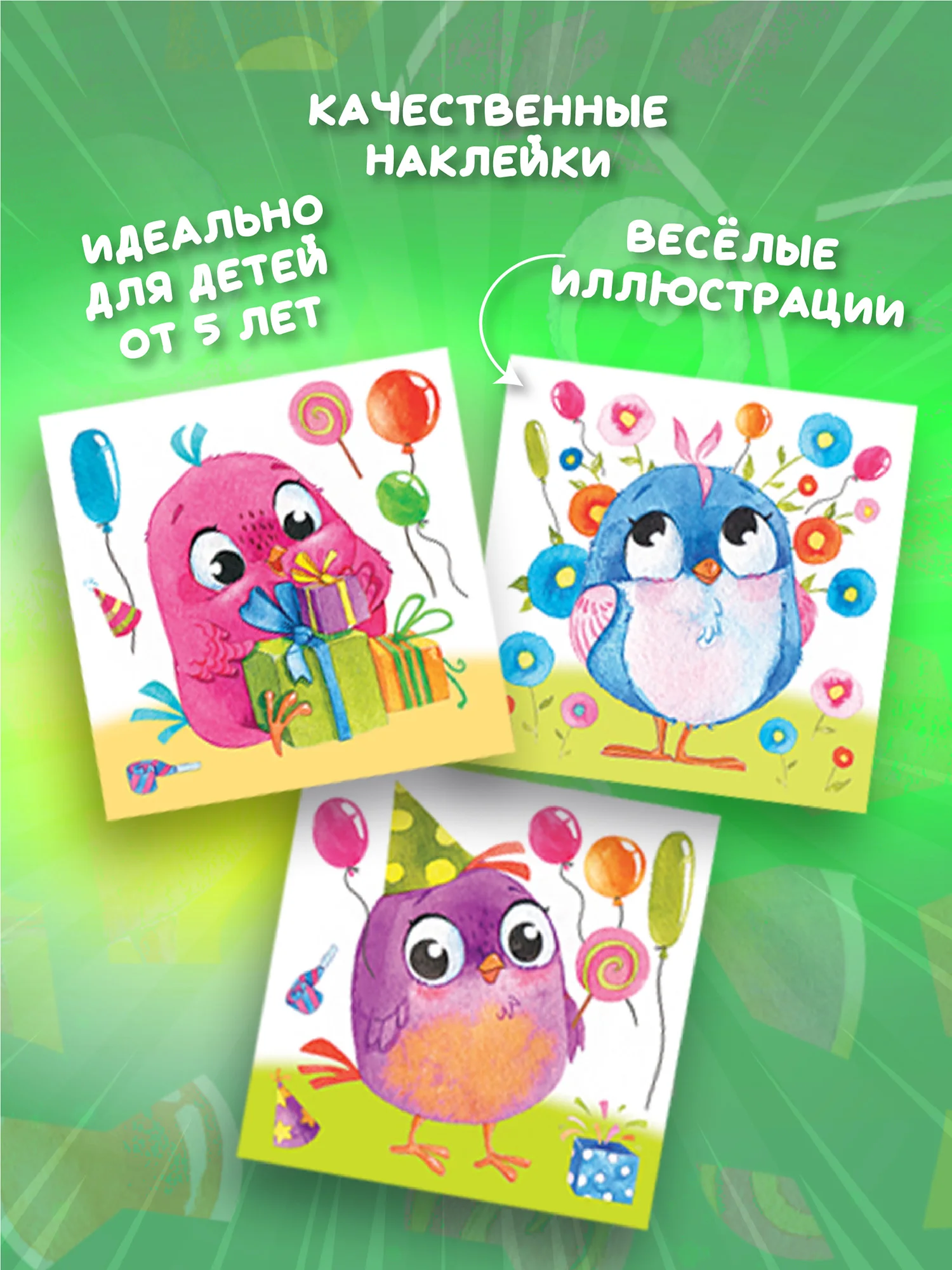 Аппликация наклейками по номерам "Весёлые птички", Дрофа-Медиа