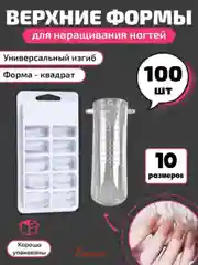 Белый верхние формы для наращивания ногтей с разметкой, разной формы, 24, 100 шт