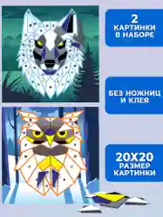 Мягкая картинка, аппликация из ЭВА "Волк. Сова" Дрофа-Медиа
