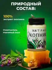 Мазь "Окопник" для суставов, при болях в спине, переломах, воспалениях /108 трав, 100г