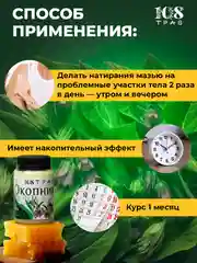 Мазь "Окопник" для суставов, при болях в спине, переломах, воспалениях /108 трав, 100г