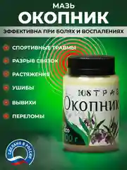Мазь "Окопник" для суставов, при болях в спине, переломах, воспалениях /108 трав, 100г