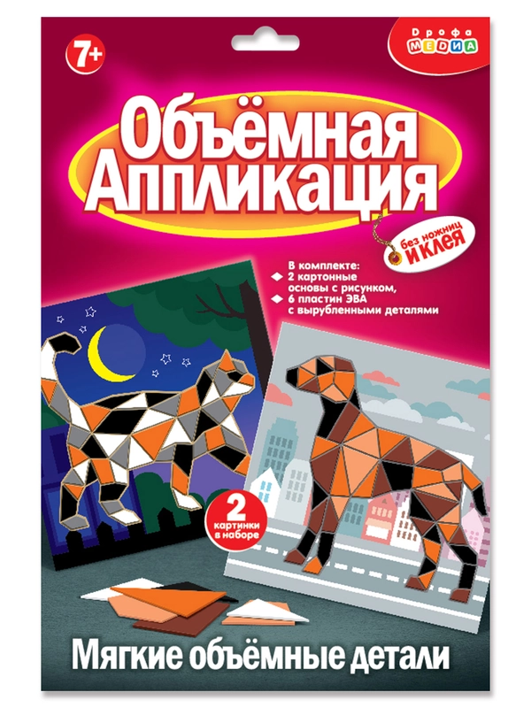 Мягкая картинка, аппликация из ЭВА "Кошка. Собака" Дрофа-Медиа