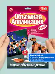 Мягкая картинка, аппликация из ЭВА "Кошка. Собака" Дрофа-Медиа