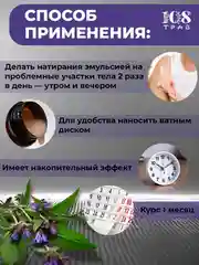 Крем-эмульсия "Окопник" при болях в спине, переломах, воспалениях в суставах, 108 трав