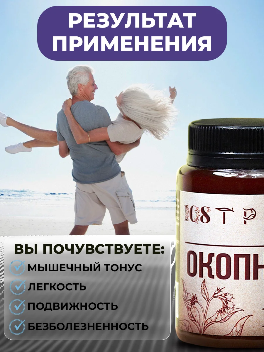 Крем-эмульсия "Окопник" при болях в спине, переломах, воспалениях в суставах, 108 трав