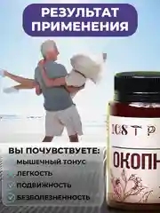 Крем-эмульсия "Окопник" при болях в спине, переломах, воспалениях в суставах, 108 трав