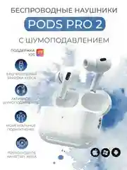 Беспроводные наушники Pods Pro 2, с шумоподавлением и прозрачностью