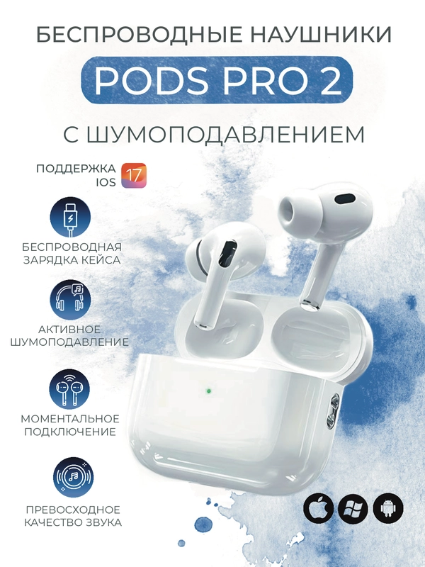 Беспроводные наушники Pods Pro 2, с шумоподавлением и прозрачностью