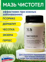 Крем Чистотел для сухой кожи, от трещин, лечение грибка ногтей, от натоптышей, 108 трав
