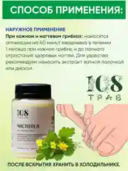Крем Чистотел для сухой кожи, от трещин, лечение грибка ногтей, от натоптышей, 108 трав